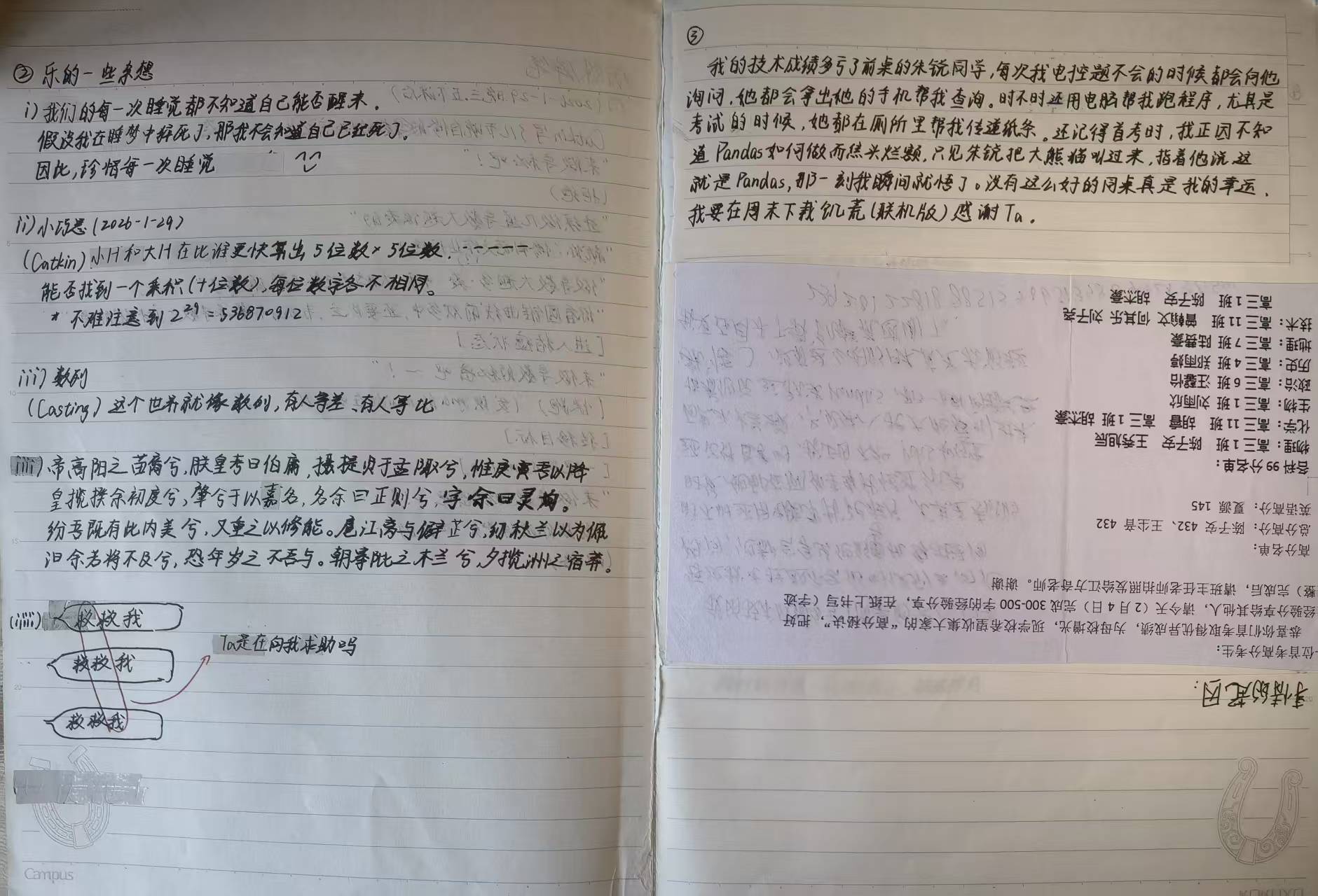 原始笔记页