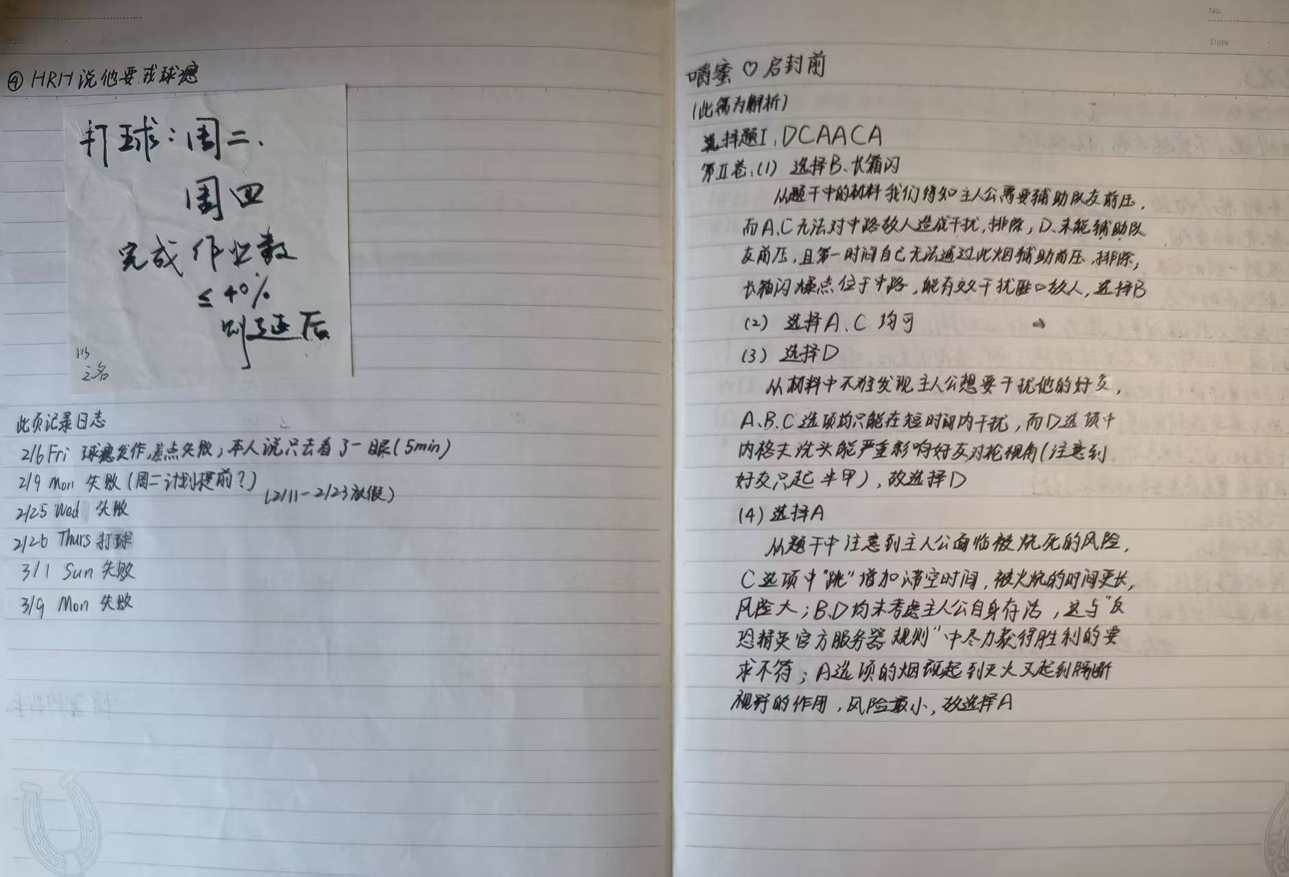 原始笔记页