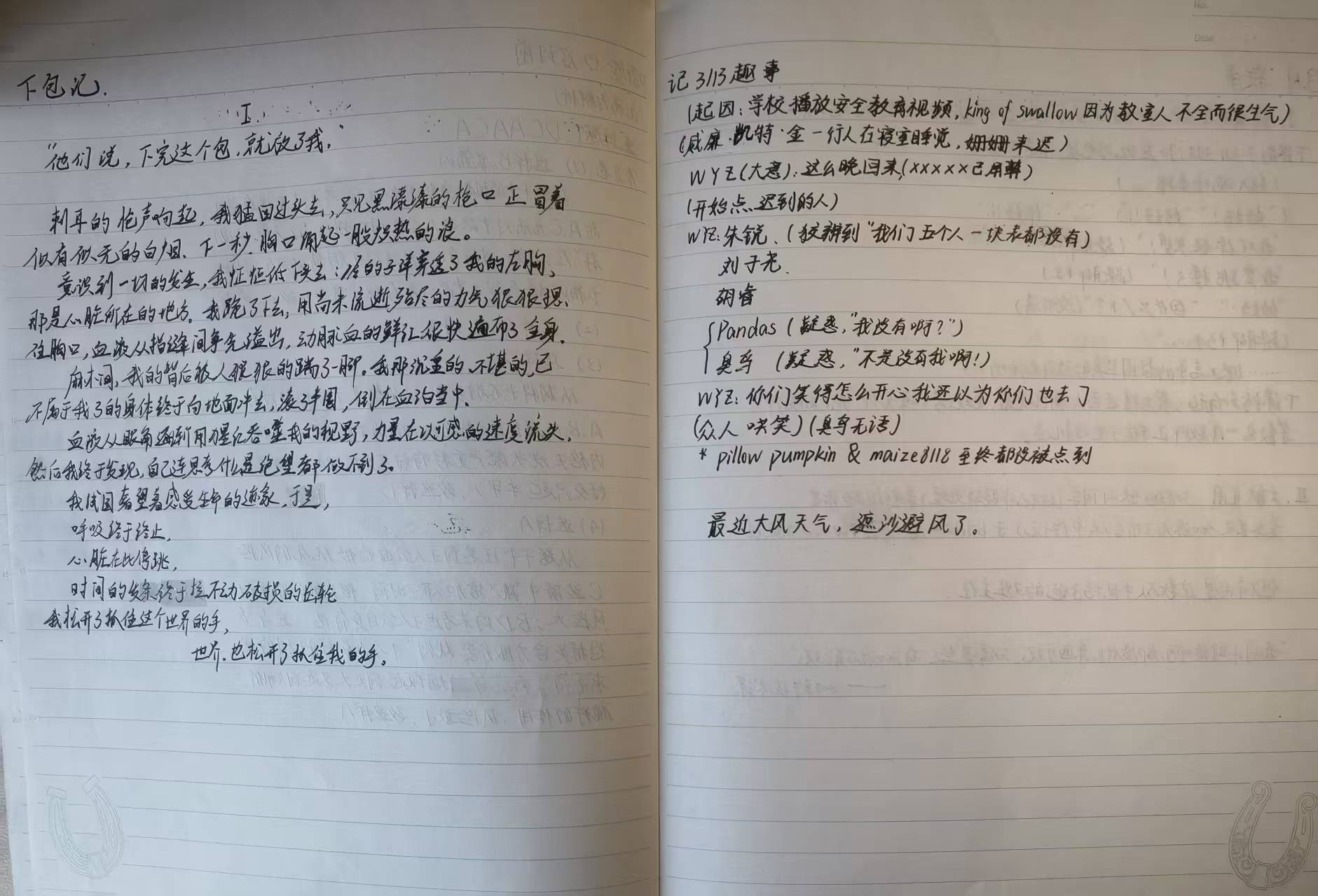 原始笔记页
