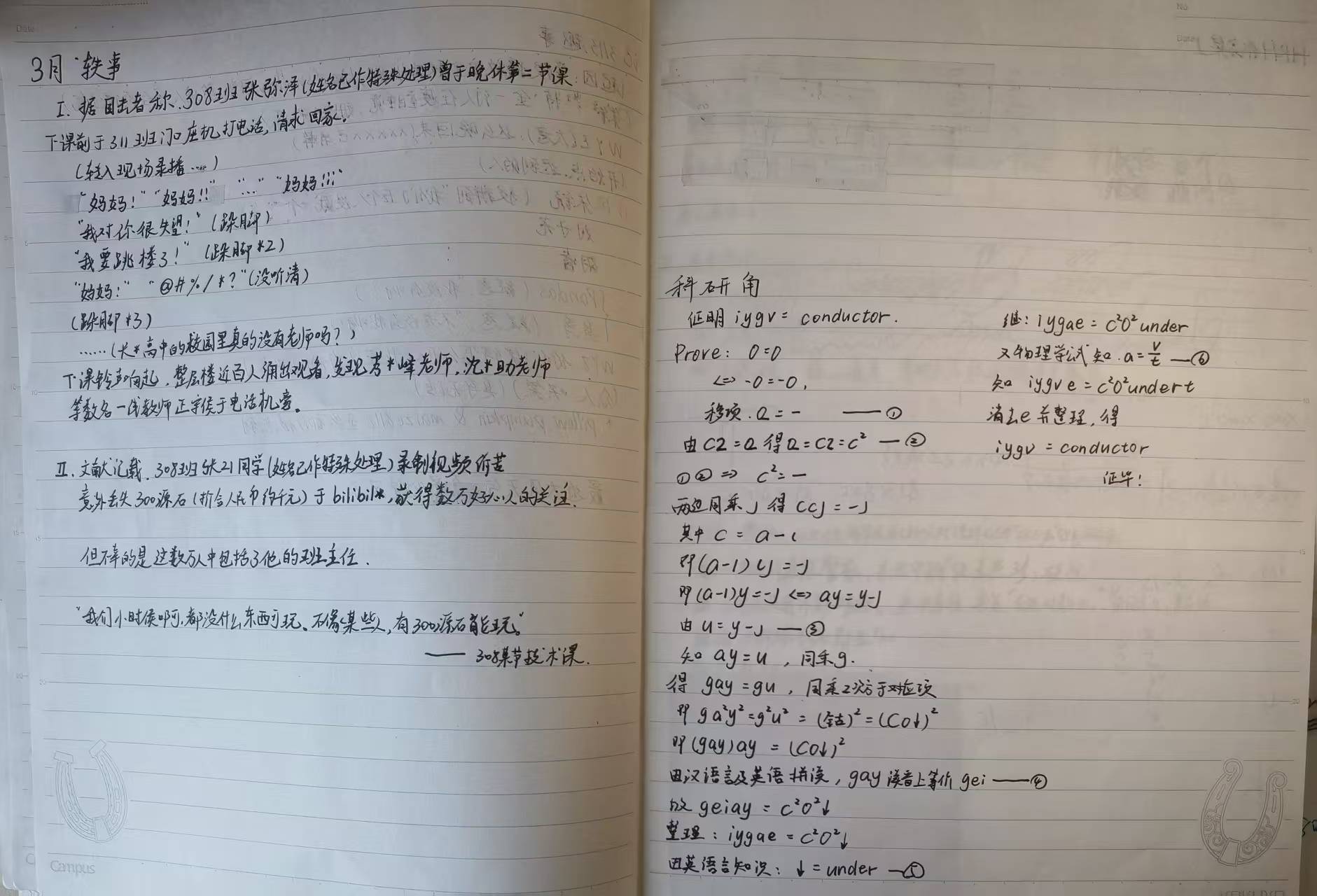 原始笔记页