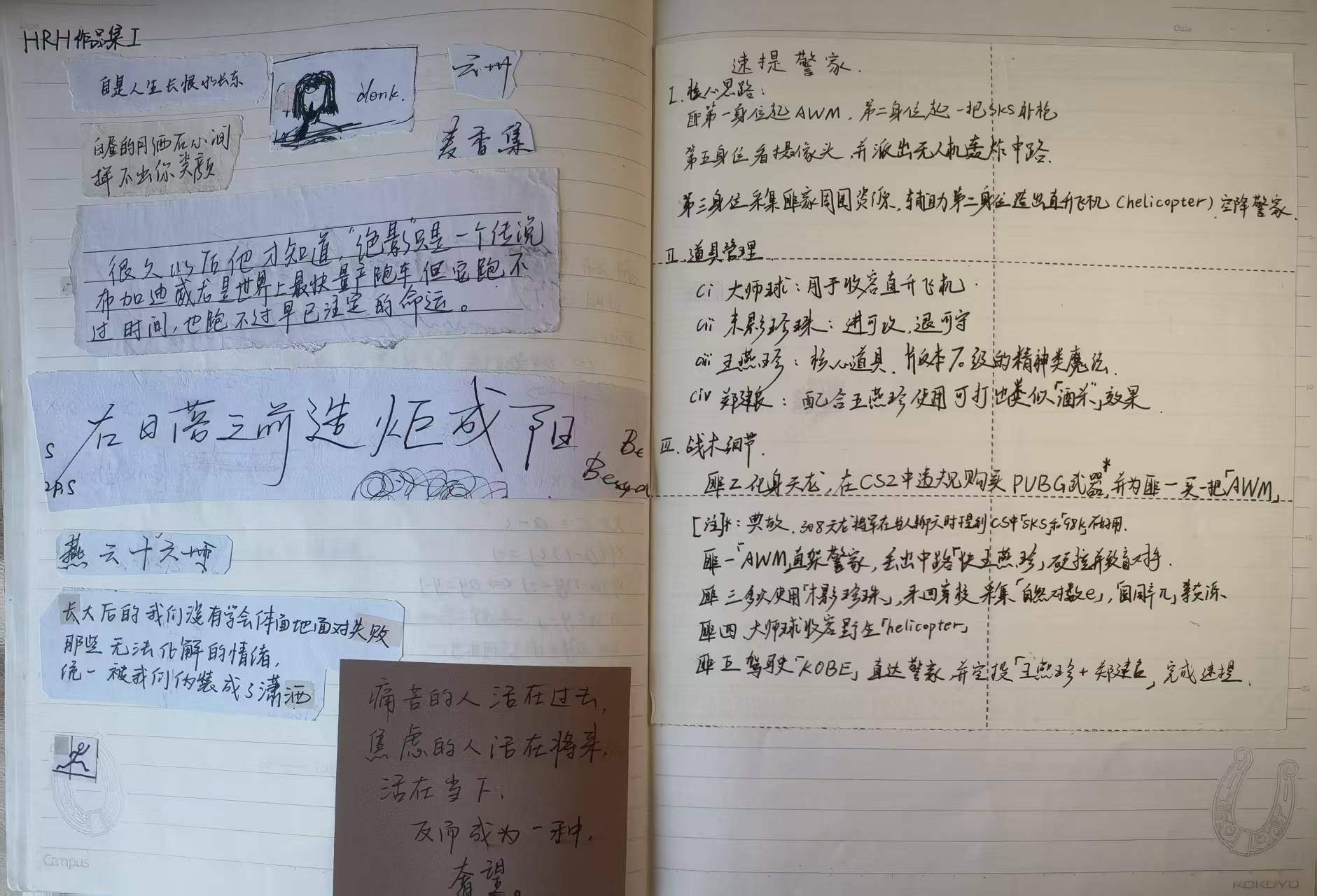 原始笔记页