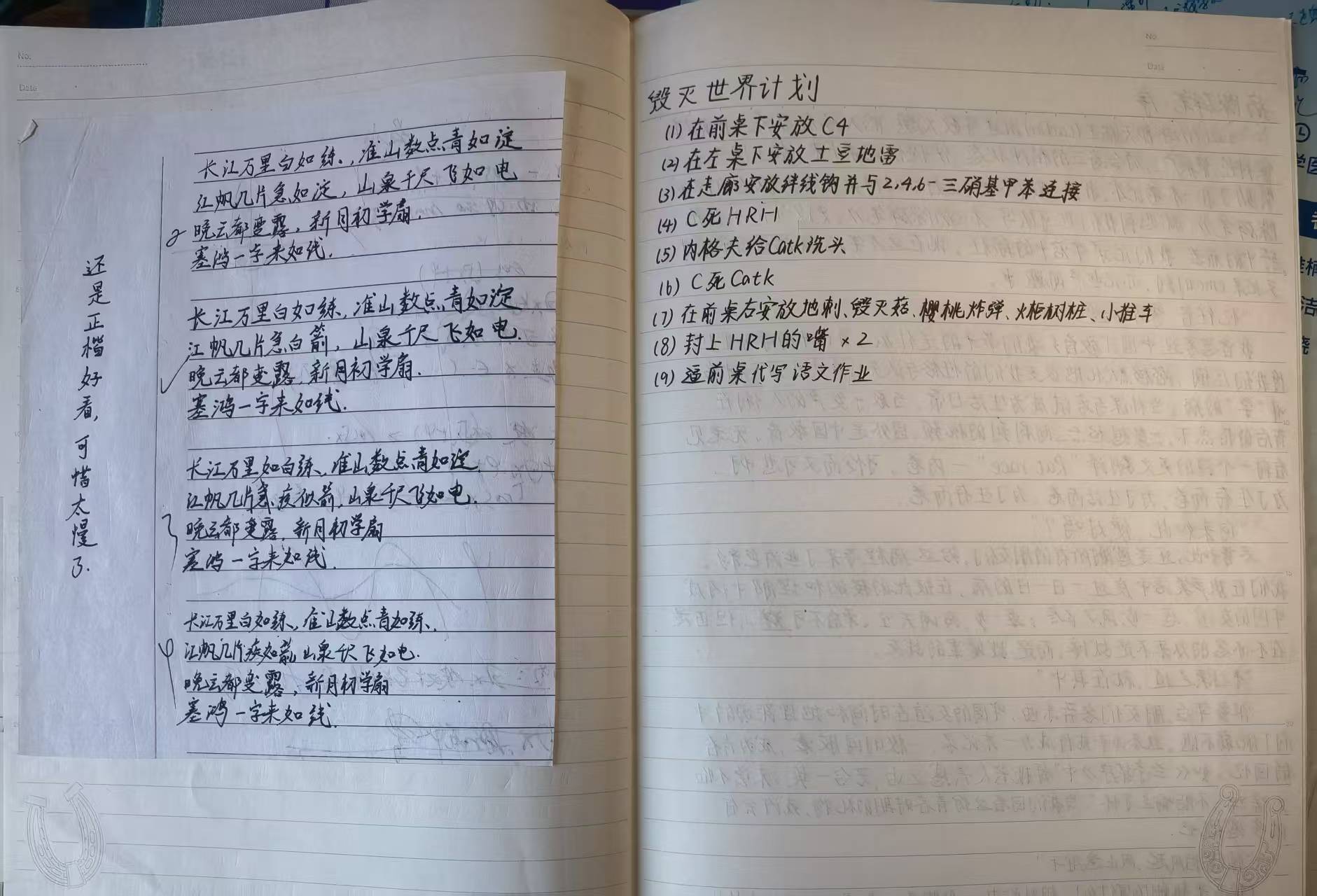 原始笔记页