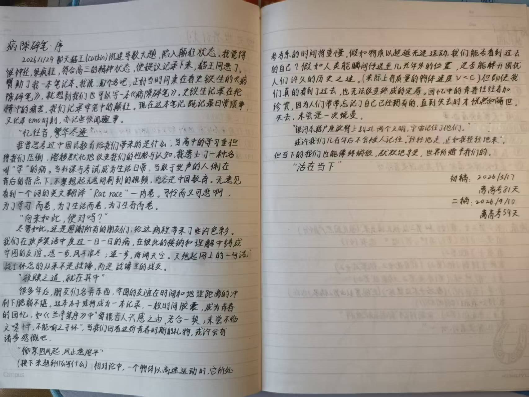 原始笔记页