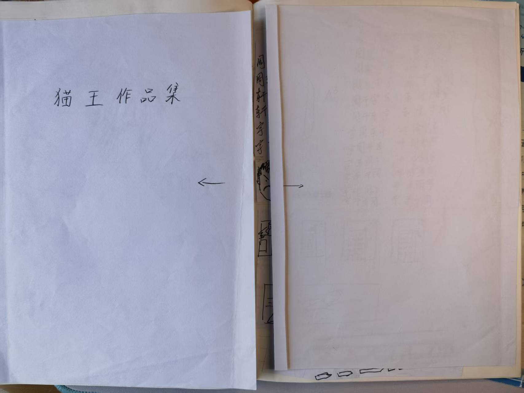 原始笔记页