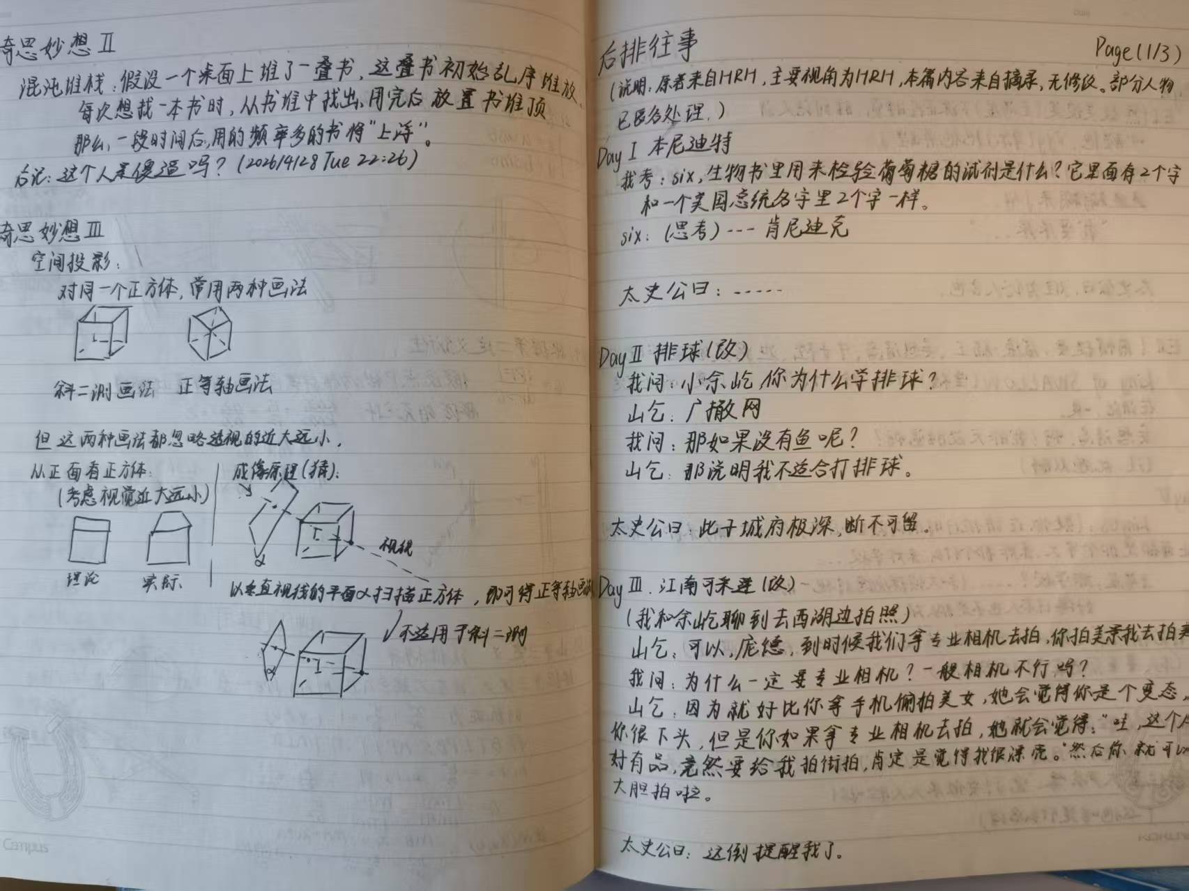原始笔记页