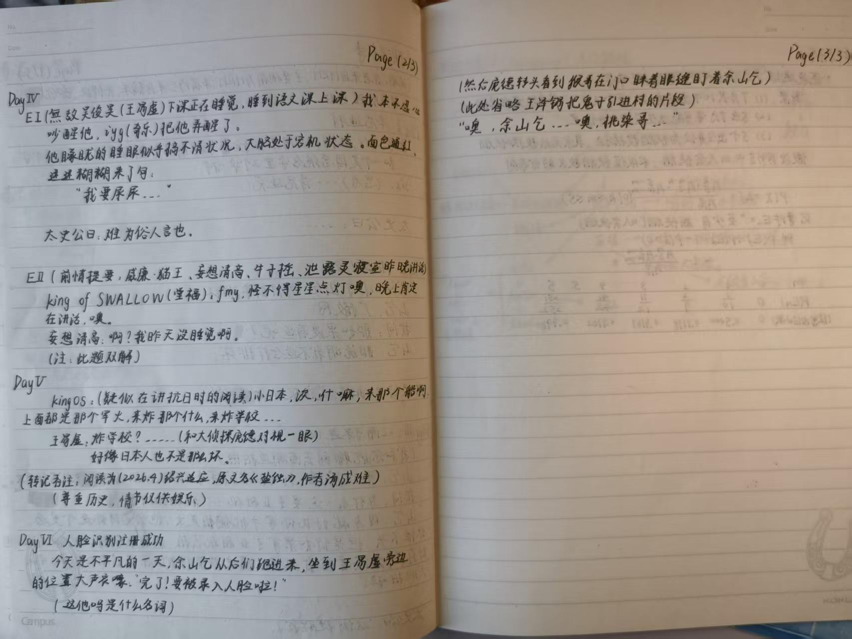 原始笔记页