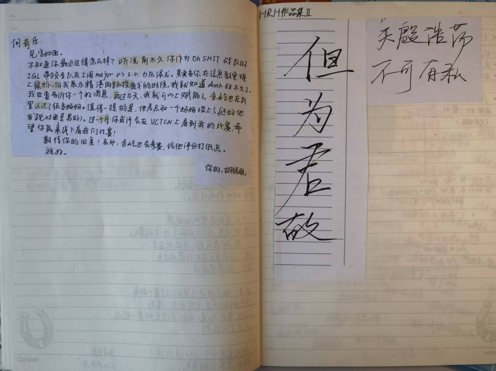 原始笔记页