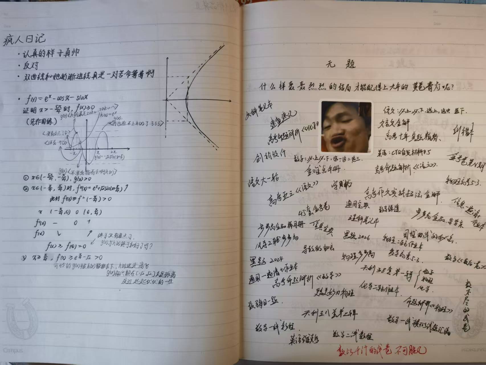 原始笔记页
